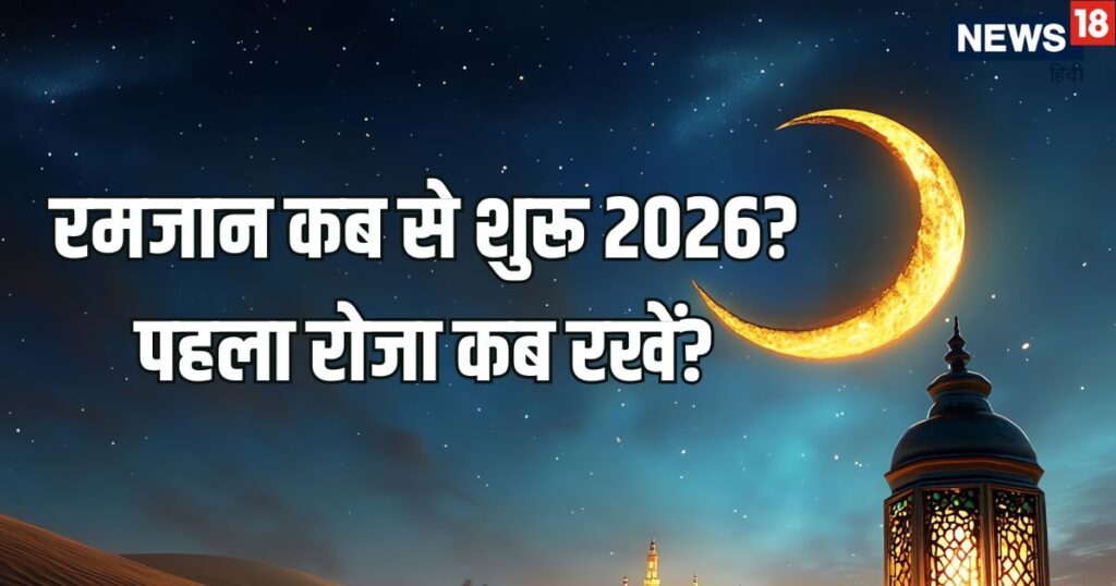 Ramadan-2026-Date-2026-02-90e5d25a73081695a60df83ccd66570b-16x9.jpg