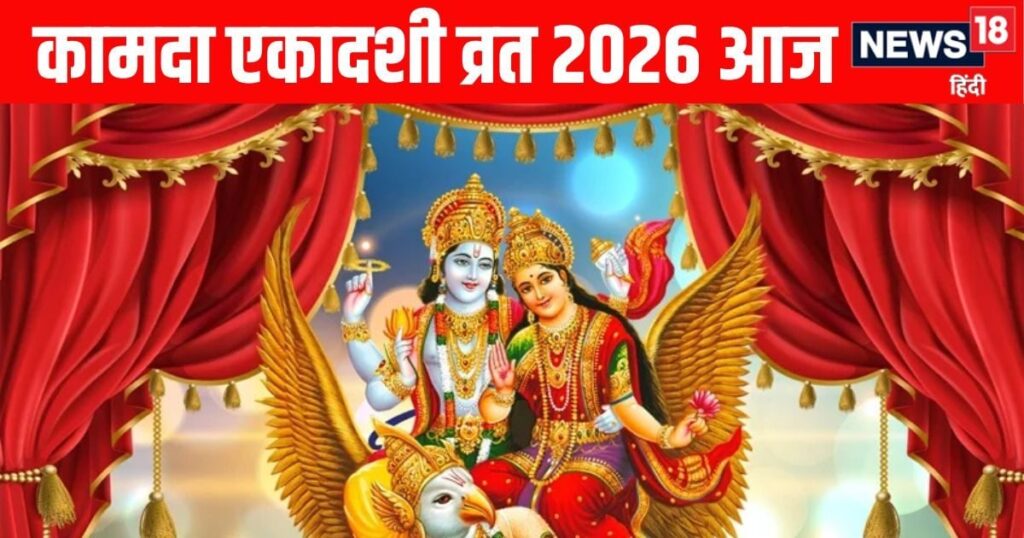 Kamada-Ekadashi-2026-03-52eb5b56896853c4feddd7d6df8a7aee-1200x630.jpg