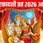 Kamada-Ekadashi-2026-03-52eb5b56896853c4feddd7d6df8a7aee-1200x630.jpg