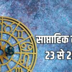 saptahik-horoscope-2026-03-02cfb45890c895c22f1f1f9c6155f676-1200x630.jpg