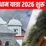 Char-Dham-Yatra-2026-04-e223399deee1988b652d87930aa19e21-1200x630.jpg