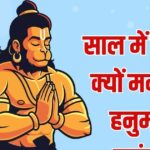 Hanuman-Jayanti-2026-03-18101406b7790cee65a98f6756b6e902-1200x630.jpg